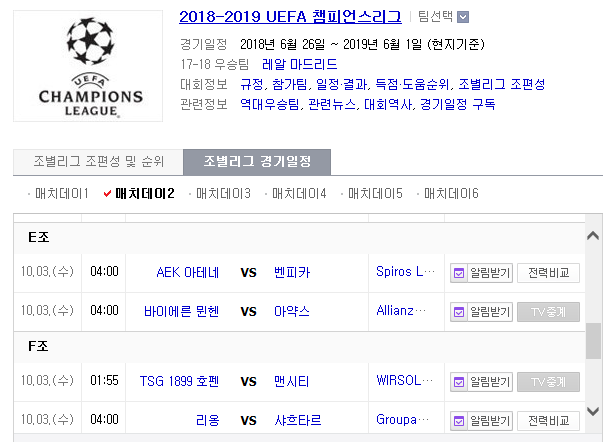 2018.10.02 ULC(챔피언스리그) 분석 1(호펜하임 vs 맨시티 유벤투스 vs 영보이스 AEK아테네 vs SL벤피카 바이뮌헨 vs 아약스)