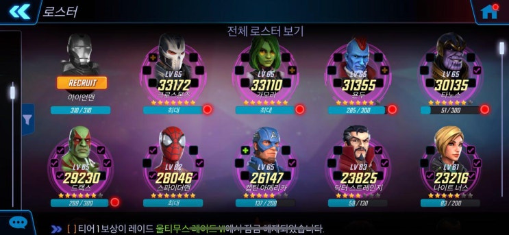  마블 스트라이크 포스] 오늘까지의 현황