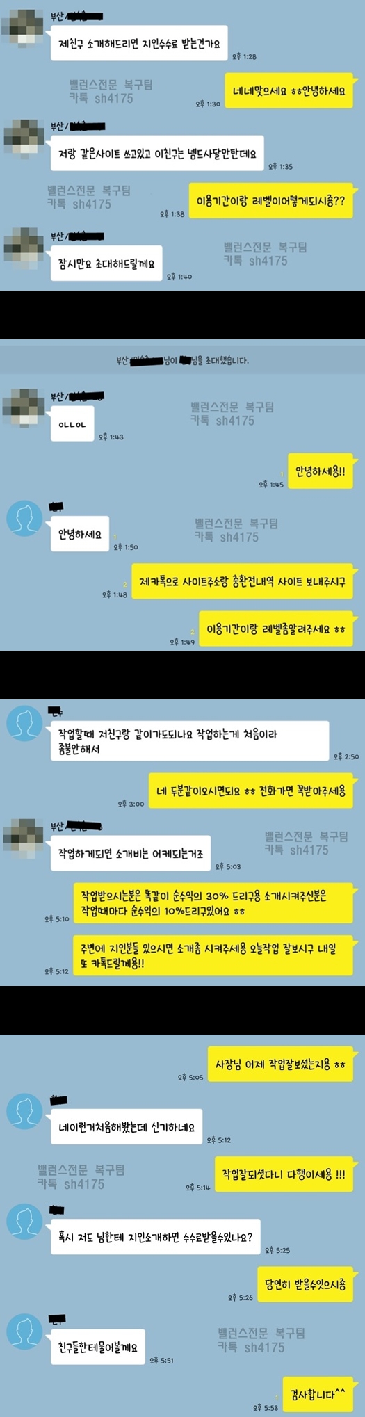  사다리밸런스 작업후기 - 부산