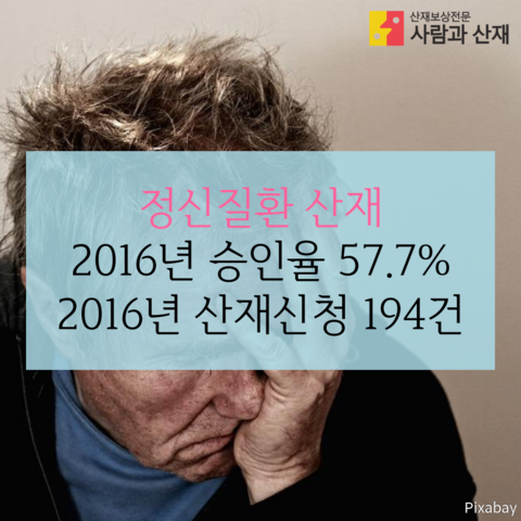  “자살, 정신질환 산재판정 무엇이 문제인가” 국회 토론회에 대한 소감