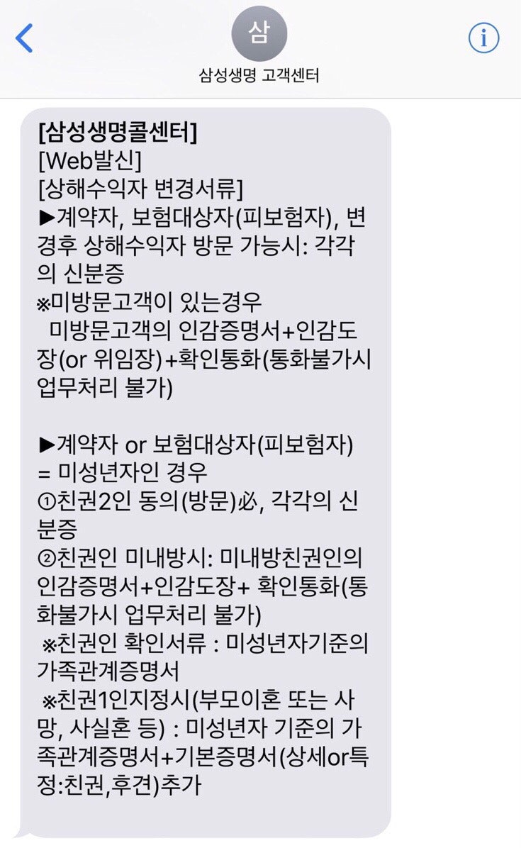 삼성생명 계약자, 수익자 변경하는 방법