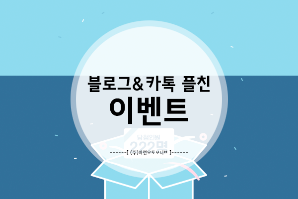  [이벤트] 혼다 수원광교점블로그와 이웃추가하고 기프티콘 선물받자!