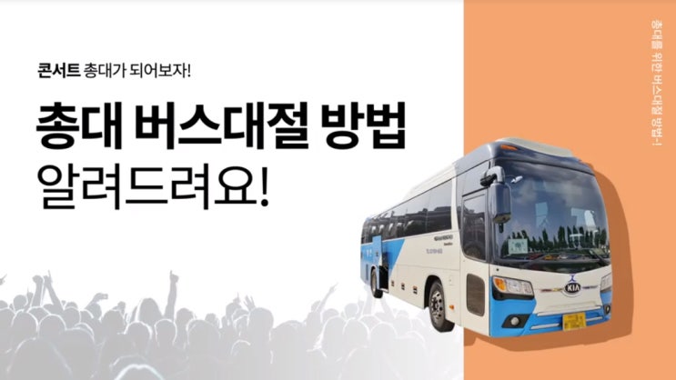  [차대절] 총대 팁 알아보기