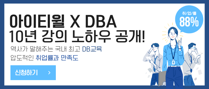 데이터베이스관리자(DBA)교육에 대한 대표적인 질문 TOP5 데이터베이스관리자(DBA)교육에 대한 대표적인 질문 TOP5
