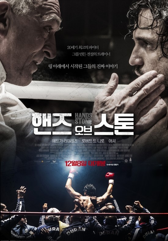  <핸즈 오브 스톤> (2016)