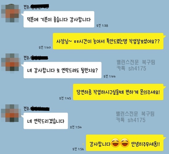  사다리밸런스 작업후기 - 전주