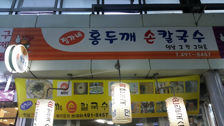  정가네 손칼국수[우림시장]