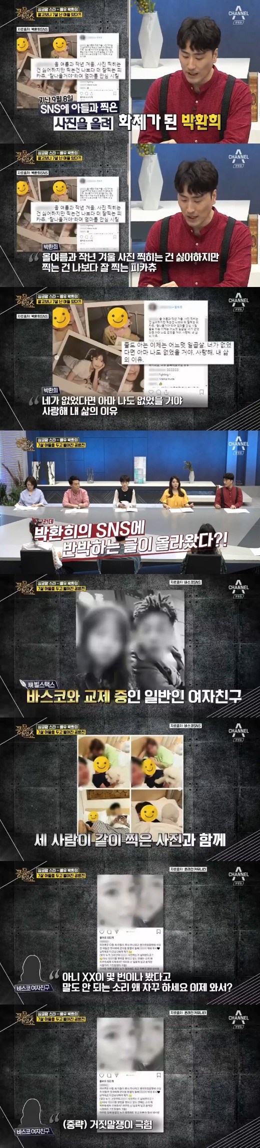 [박환희] '바스코 여친'이 박환희를 '거짓말쟁이 극혐'이라고 저격!