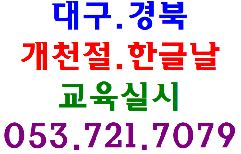  건설업대구안전교육 대구 수성구 동구 경산 영천 청도 달서구 밀양