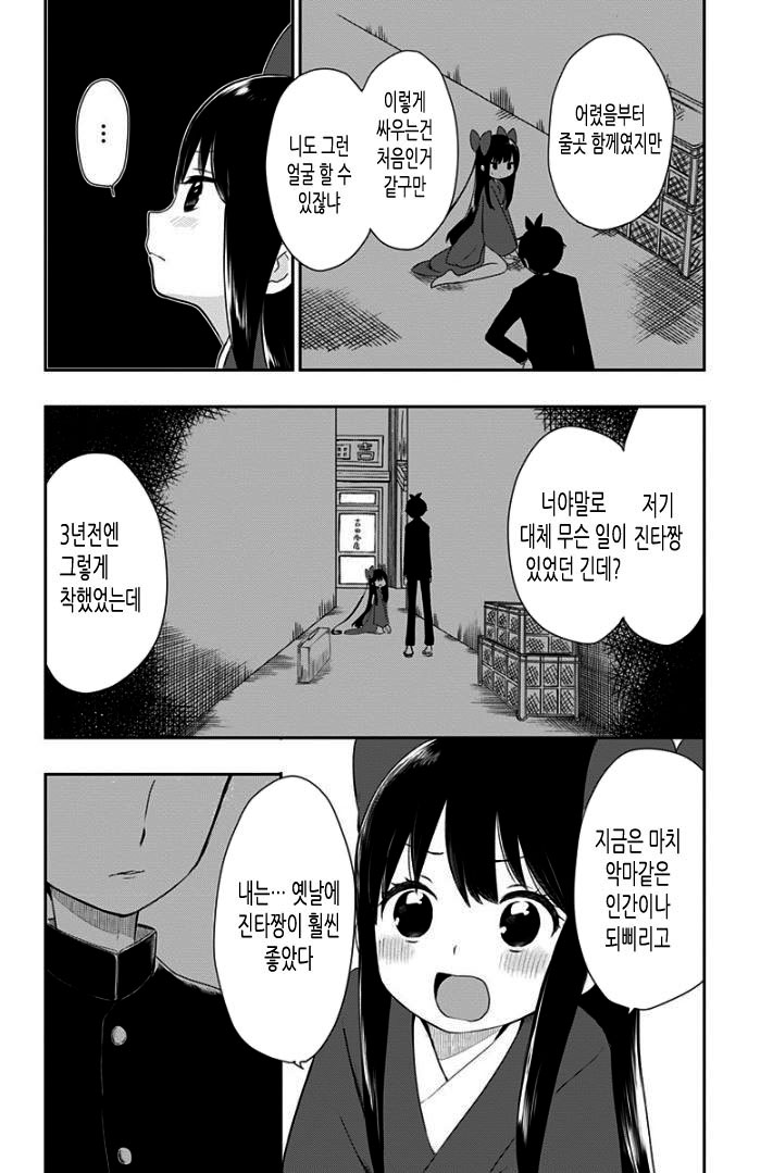  쇼와 소녀 전래동화 4화