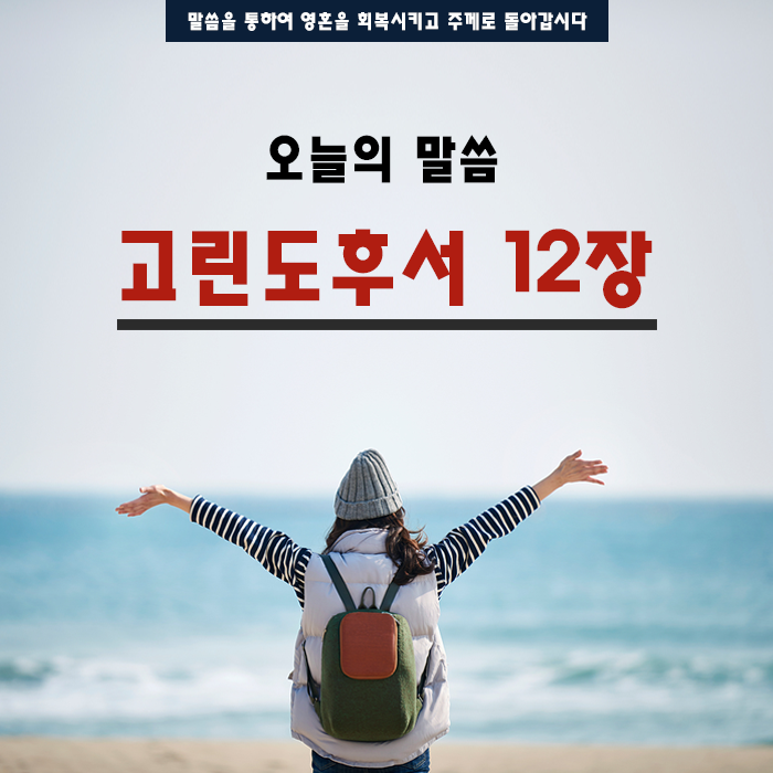 2018. 10. 02 (화) 오늘의 말씀 2018. 10. 02 (화) 오늘의 말씀