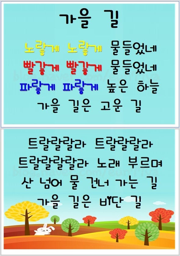 가을 주제 동요  가사판/악보/가사 : 네이버 블로그