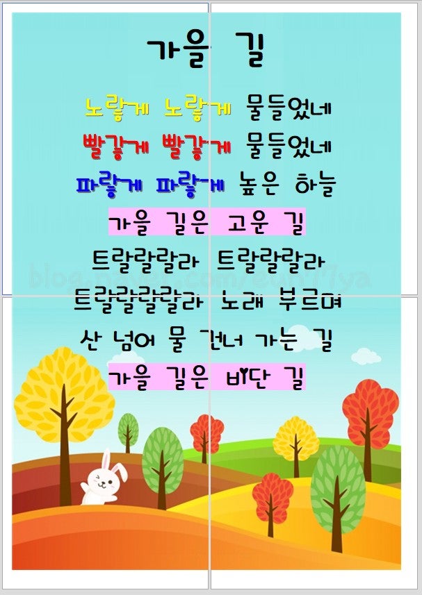 가을길 - 동요 / 가사집 가을 주제 동요 <가을 길> 가사판/악보/가사 : 네이버 블로그” style=”width:100%” title=”가을 주제 동요 <가을 길> 가사판/악보/가사 : 네이버 블로그”><figcaption>가을 주제 동요 <가을 길> 가사판/악보/가사 : 네이버 블로그</figcaption></figure>
<figure><img decoding=