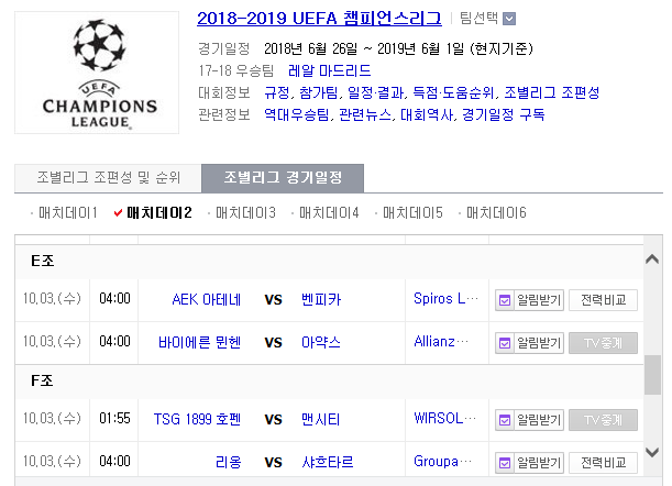 2018.10.02 ULC(챔피언스리그) 분석 2(리옹 vs SH도네츠 AS로마 vs 플젠 C모스크 vs 레알마드리드 맨유 vs 발렌시아) 2018.10.02 ULC(챔피언스리그) 분석 2(리옹 vs SH도네츠 AS로마 vs 플젠 C모스크 vs 레알마드리드 맨유 vs 발렌시아)