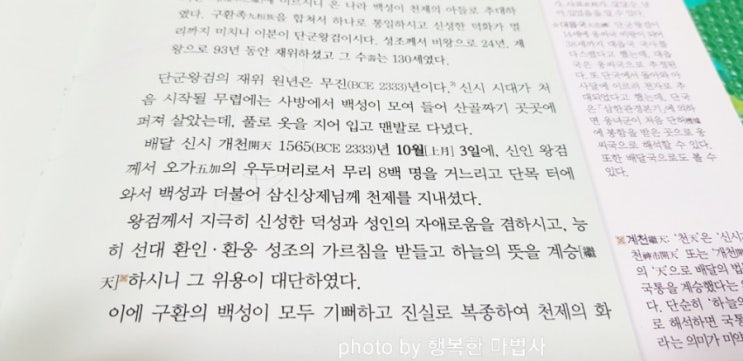  개천절의 의미와 외국기자도 인정한 일제의 조선민족정신 말살정책(나다니엘 페퍼)