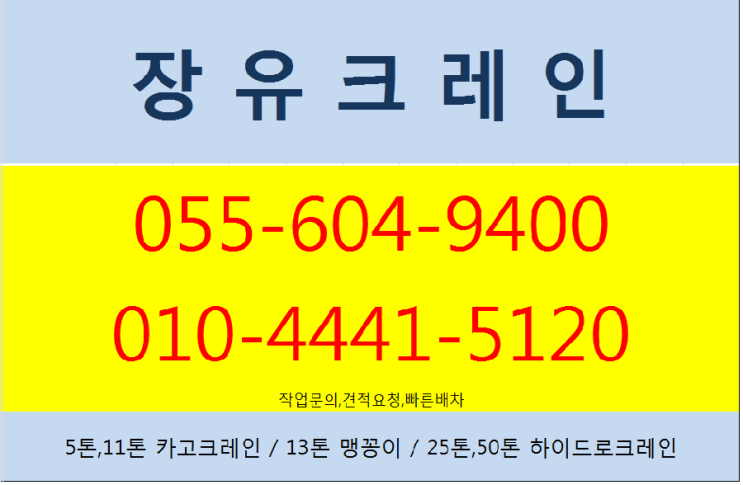  김해크레인 대여 율하 원메이저