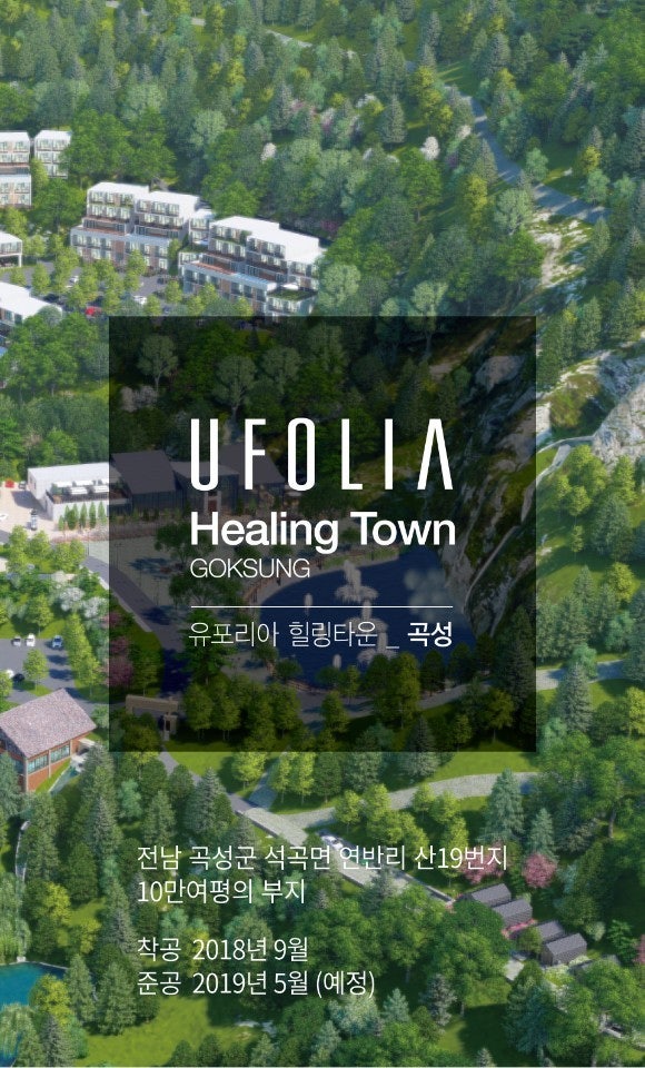 종료#【호텔형펜션 분양】곡성 유포리아 : 네이버 블로그 종료#【호텔형펜션 분양】곡성 유포리아 : 네이버 블로그