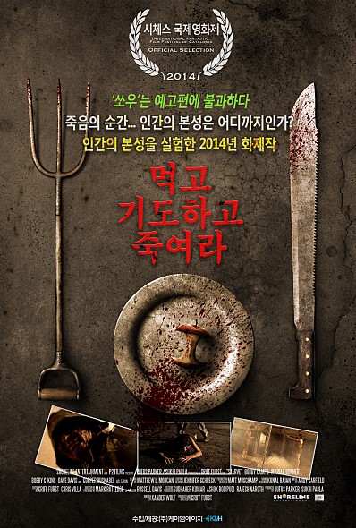  먹고 기도하고 죽여라 봄