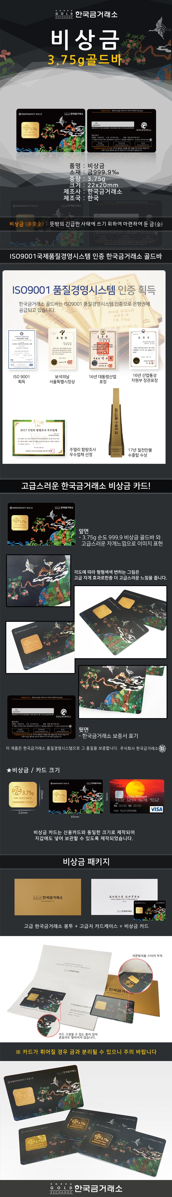  수원장안점 골드쉘 한국금거래소 비상금 3.75 골드바
