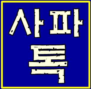  더비카운티 : 노리치 10월4일