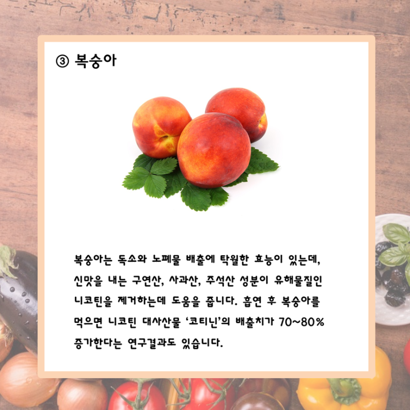 복숭아의 효능: 흡연을 끊으려면 복숭아를 먹어야 하는 이유!