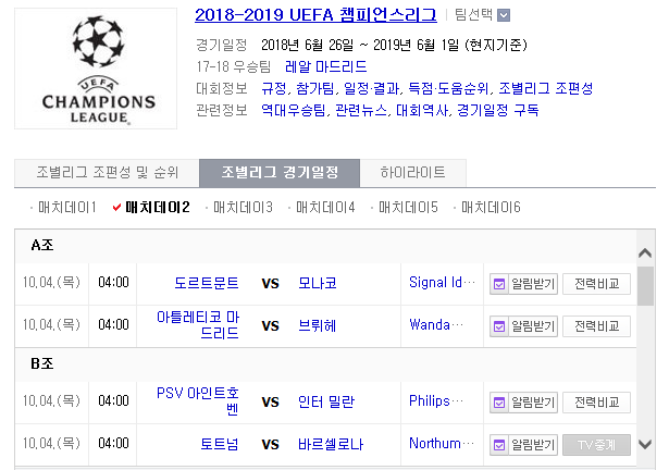 2018.10.03 ULC(챔피언스리그) 분석 1(PSG vs 츠르베나 L모스크 vs 살케 도르트문 vs 모나코 AT마드 vs 클뤼브뤼) 2018.10.03 ULC(챔피언스리그) 분석 1(PSG vs 츠르베나 L모스크 vs 살케 도르트문 vs 모나코 AT마드 vs 클뤼브뤼)