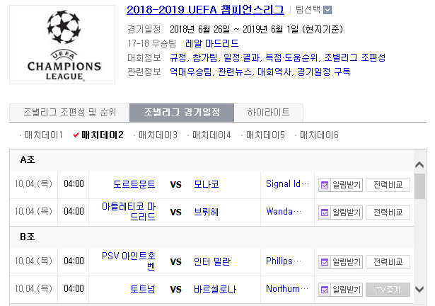 2018.10.03 ULC(챔피언스리그) 분석 1(PSG vs 츠르베나 L모스크 vs 살케 도르트문 vs 모나코 AT마드 vs 클뤼브뤼)