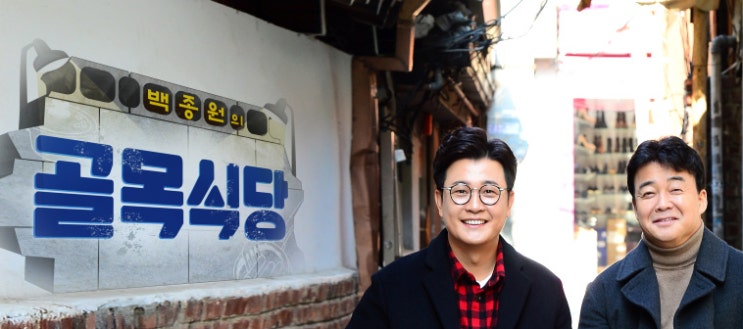  황교익, 백종원, 그리고 골목식당.