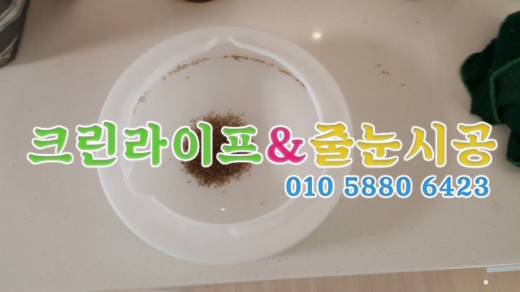  크린라이프&줄눈시공전문업체//양산힐데스하임이사청소[양산청소업체]