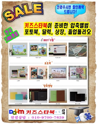  어린이집/유치원 졸업앨범은 전문디자이너가 만든 키즈스타북에서