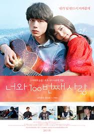  영화 너와 100번째 사랑