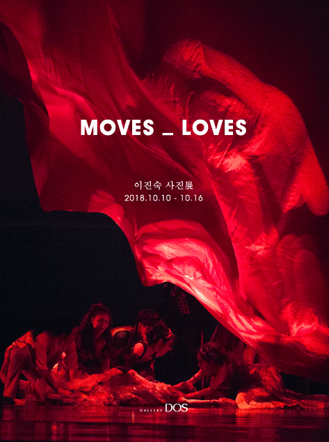  갤러리 도스_이진숙 ‘MOVES_LOVES’ 展