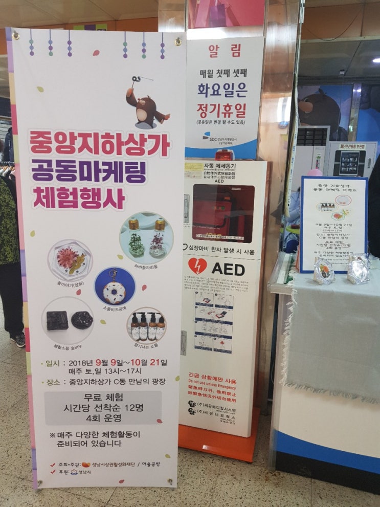  성남,신흥,수진-지하상가 체험행사(원데이)