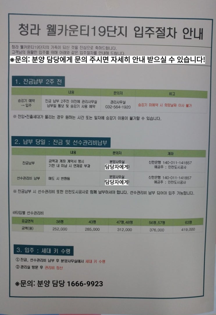  청라 웰카운티 19단지 계약,입주절차 모델하우스 분양사무실에서 직접  안내드립니다.