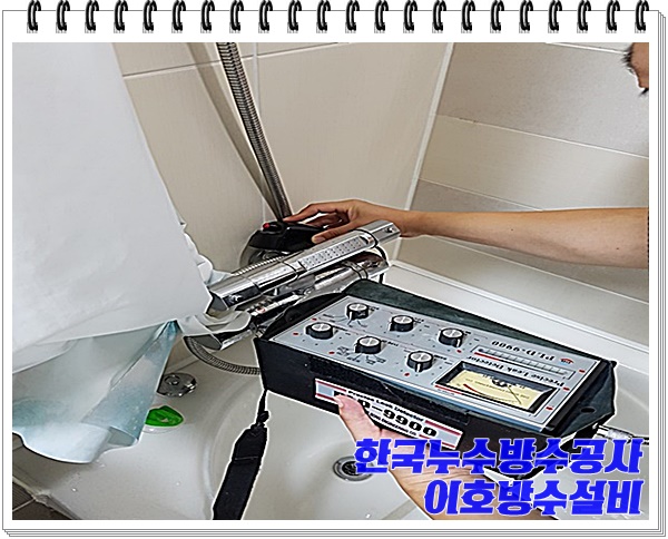  성복동누수탐지! #아파트천장수리 #화장실방수로 해결!
