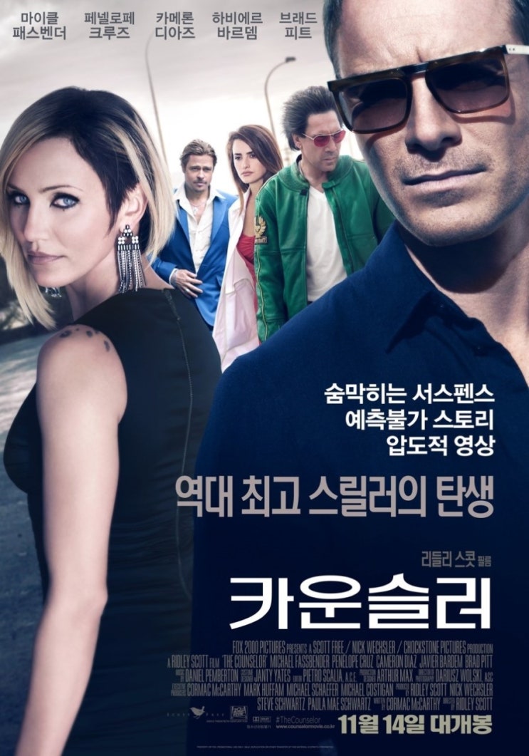  [영화] 카운슬러(The counselor, 2018.10.03)