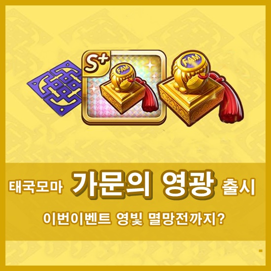  [태국모마] 태국 모두의마블 한국 슈의 능력 가문의 영광 출시 & 영빛 이벤트도 하는데 홧김에 멸망전까지?
