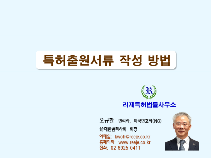 9. 특허출원 서류 (출원서, 명세서, 특허신청에 필요한 서류)