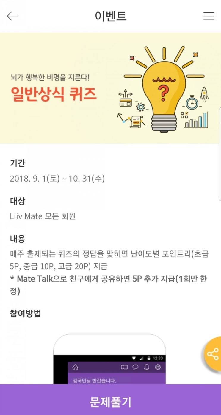  리브메이트 일반상식퀴즈 18.10.01-18.10.07