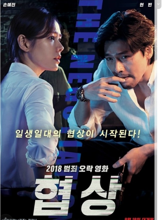  영화 협상 후기,결말(스포있음)