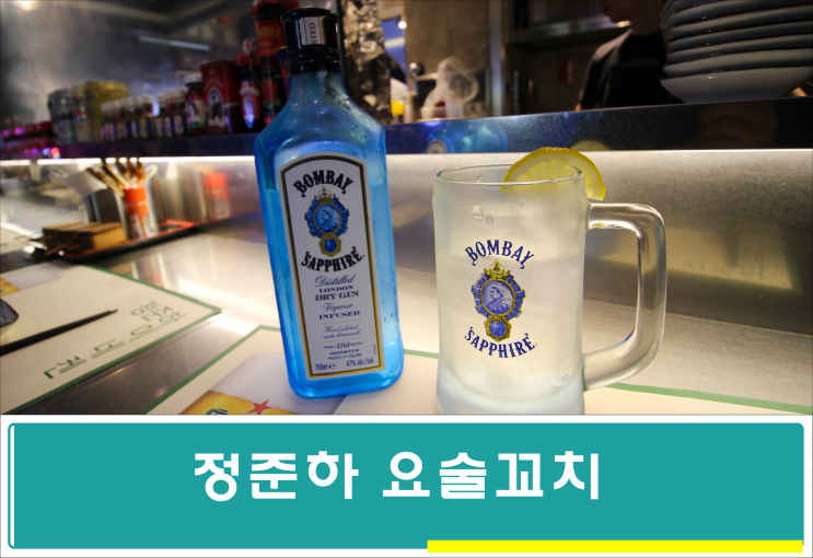  정준하 요술꼬치 가는 법/ 가격/ 봄베이 하이볼