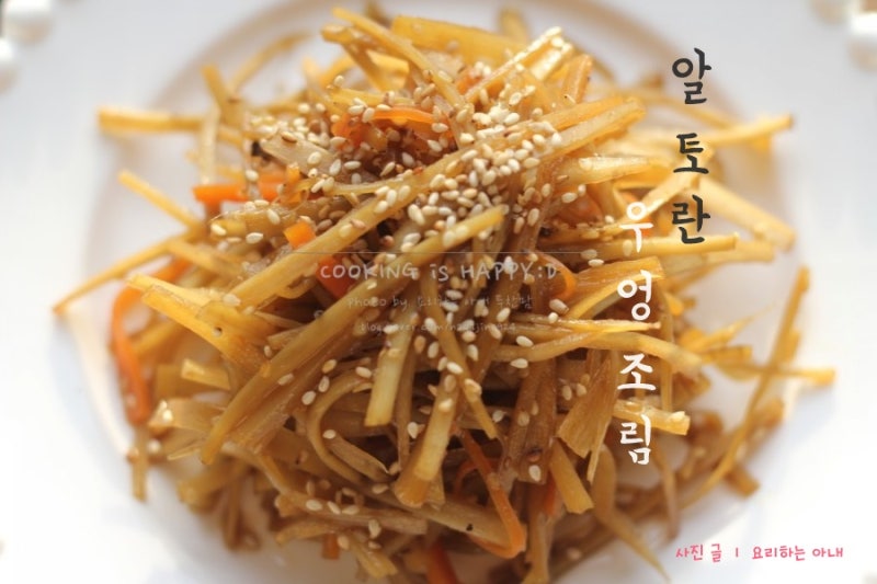 알토란 우엉조림 만드는법 황금레시피 인정!!