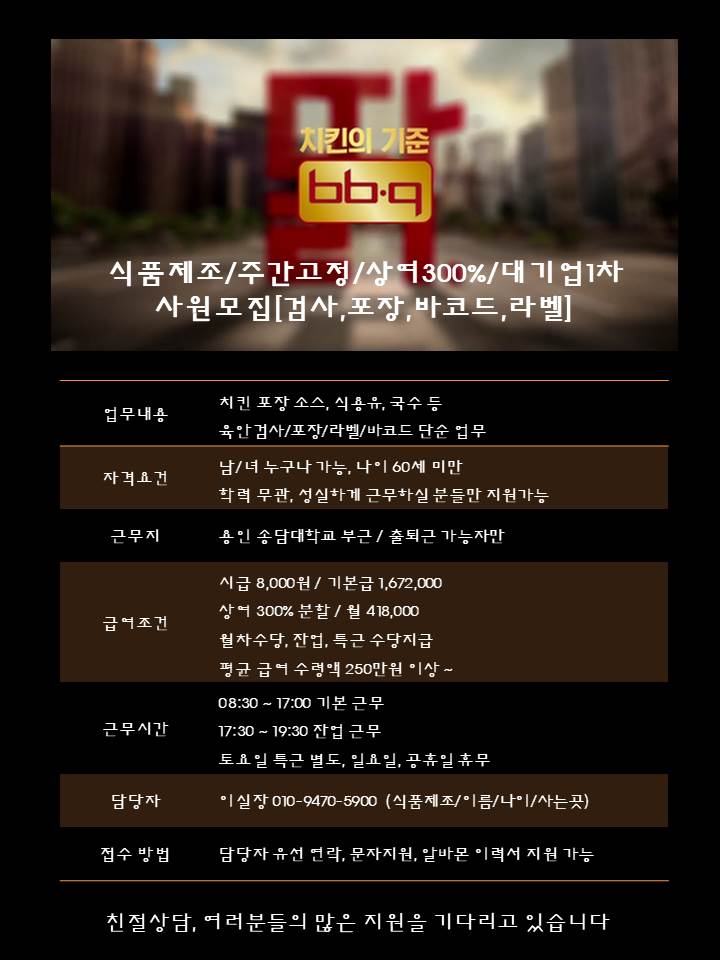  용인 송담대학교 부근 식품제조 회사 인원채용 공유