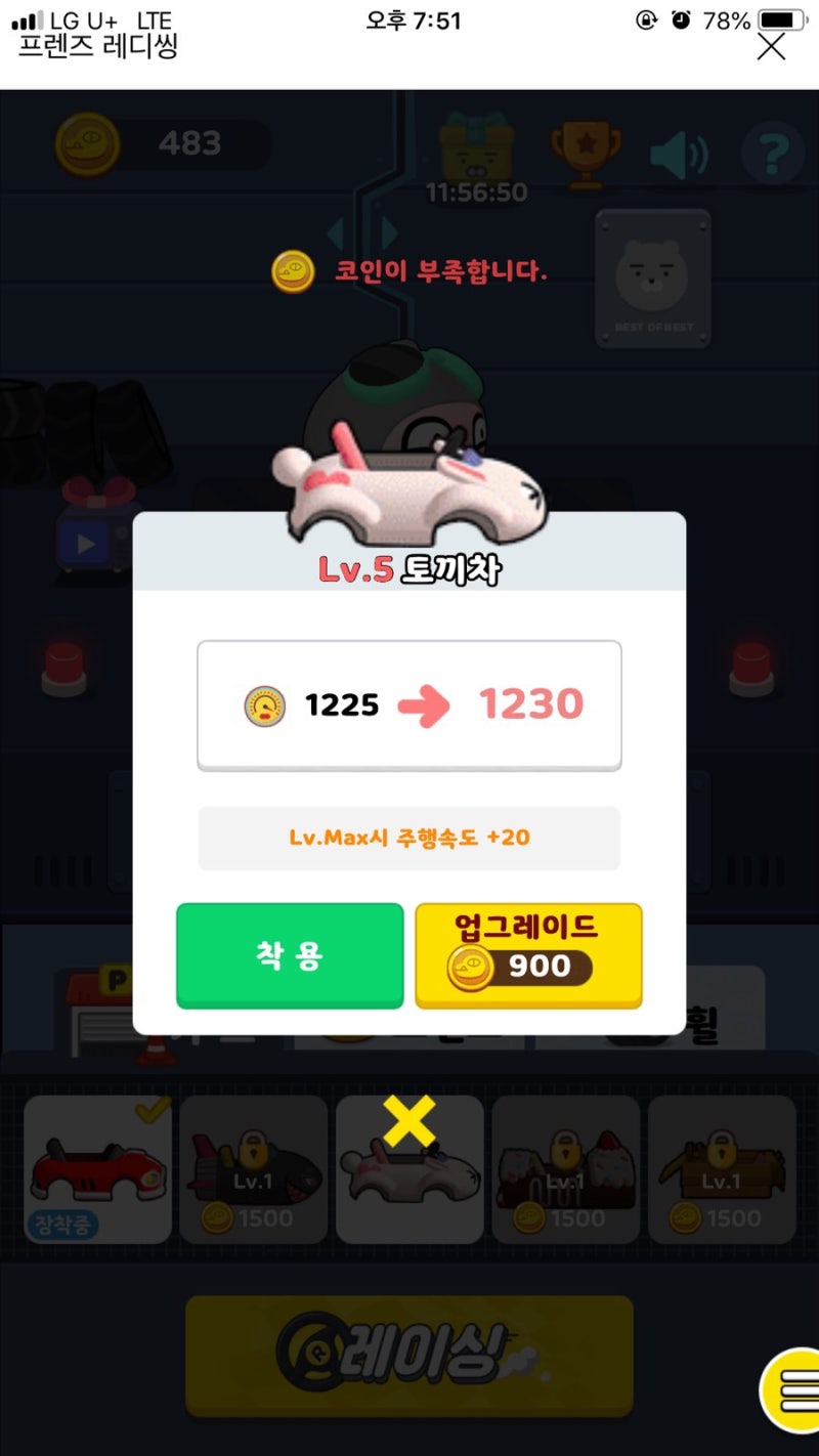 카카오 게임별 ⭐️ 프렌즈 레이씽 : 네이버 블로그