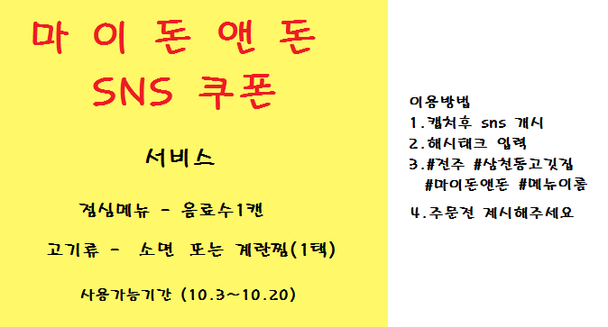  전주마이돈앤돈/전주맛집/ 전주삼천동맛집/전주고기집으로 소문나도록 노력하기중^.^ (SNS이벤트)
