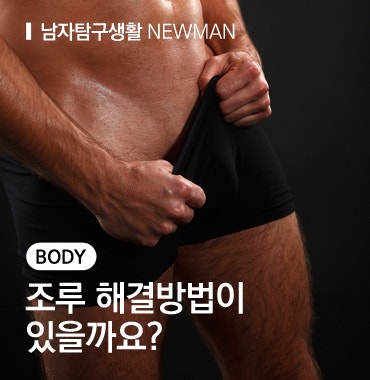 조루 해결방법이 있을까요?