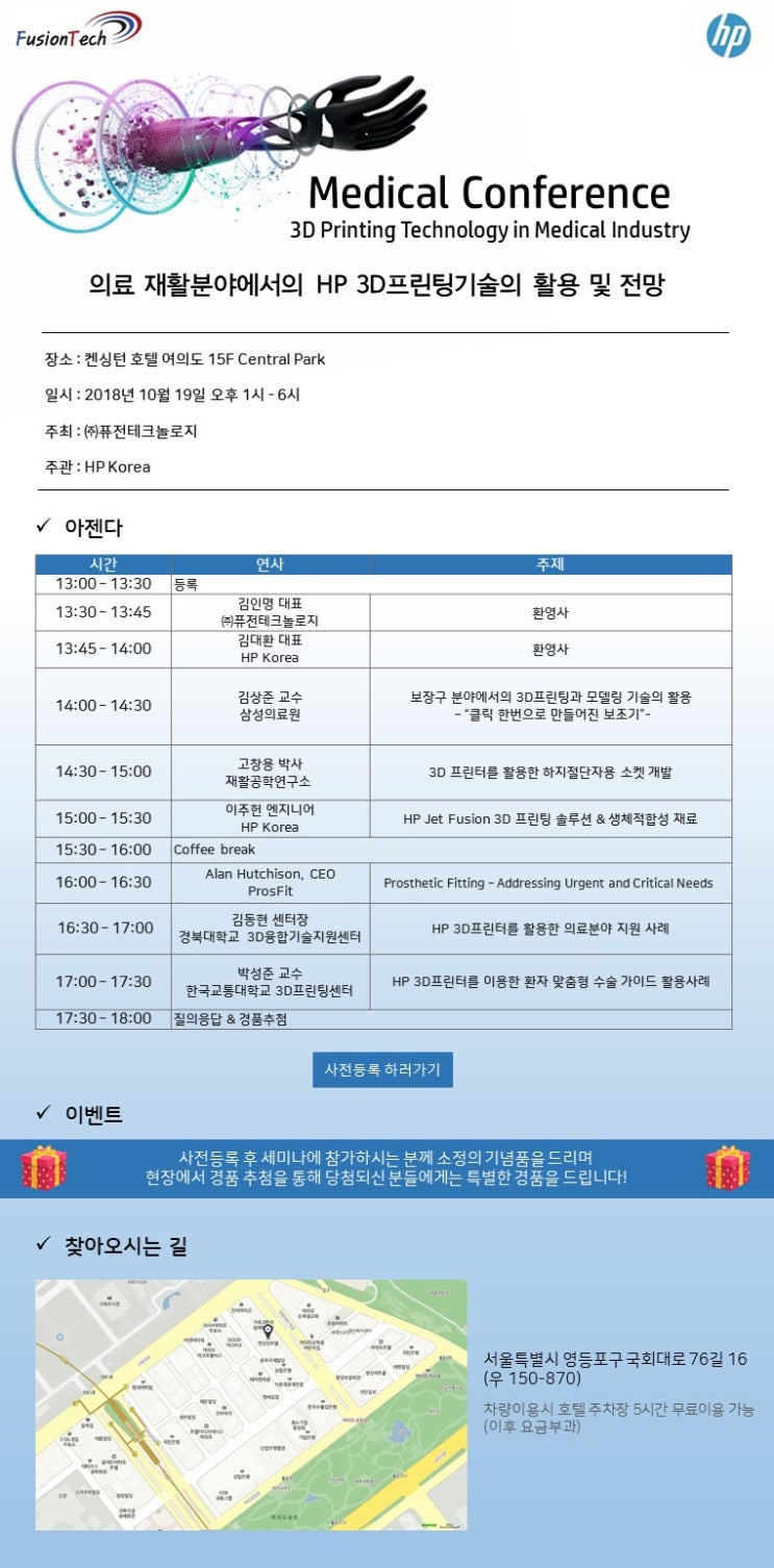  HP와 함께하는 메디컬 컨퍼런스에 초대합니다.