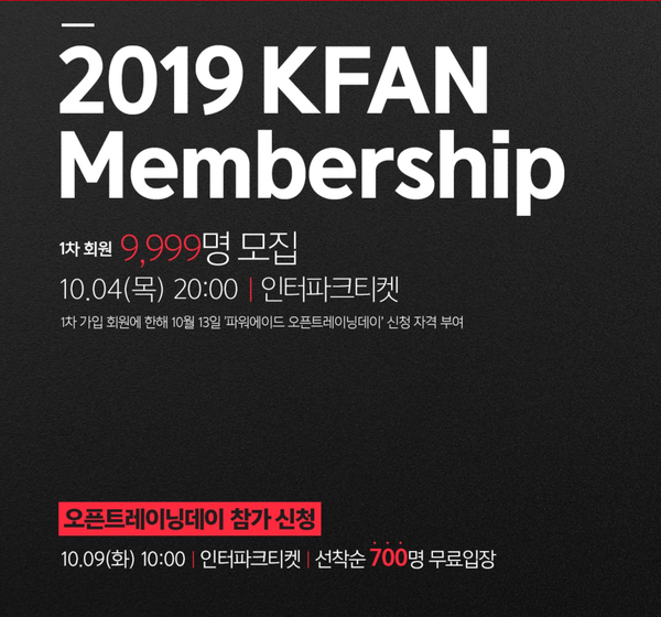  국가대표 축구 2019년도 KFAN 멤버십 성공후기