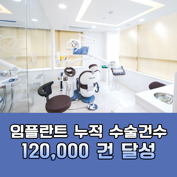 석플란트치과병원 30대임플란트