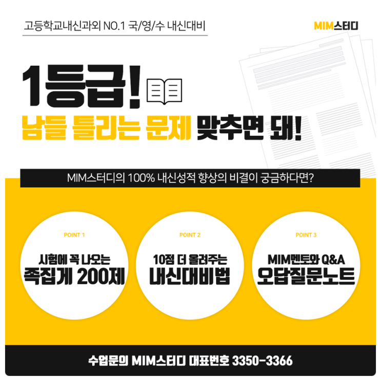  서울 용문고등학교 내신대비 수학과외 영어과외 국어 선생님의 용문고 내신관리, 입시플랜